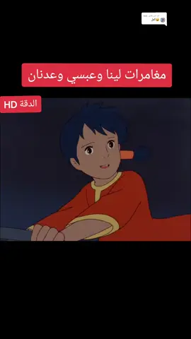 #في هذا اليوم #عدنان_ناطر_لينا #كوميدي #اكسبلور #كرتون #ترند 