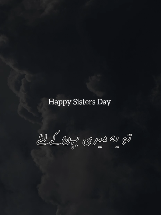 Happy Sister's Day 2025 #treanding #foryouuu #sistersday #happysisterday #sister 