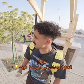 ايمن تعطيني حقتك اجربها بس 😂 #ايمن #مكيف #اختراع #الشعب_الصيني_ماله_حل😂😂 
