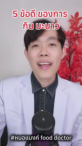 5 ข้อดีของการกิน มะนาว