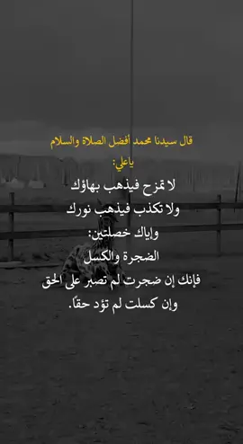قال سيدنا  محمد  لعلي #fyp #you #اعادة_النشر #اكسبلورexplore❥🕊 