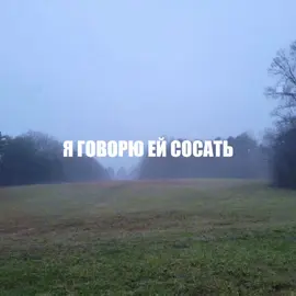 — трек в тгк, ссылка в профиле // #fyp #recommendations #lyrics #song #текстпесни #футажи #звукидлялипсингов #липсинг 