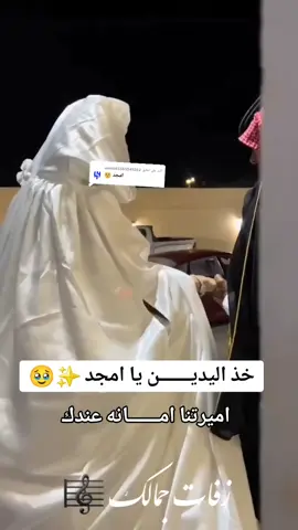 الرد على @user665555541582 زفة خذ اليدين يا امجد 2025 قابله لتعديل #capcut #fyp #زفه_عروسه #زفات_ماجد_المهندس_بدون_حقوق #زفات_راشد_الماجد_بدون_حقوق #زفات_2024_محمد_عبده #حسين_الجسمي #زفات_بدون_موسیقی 