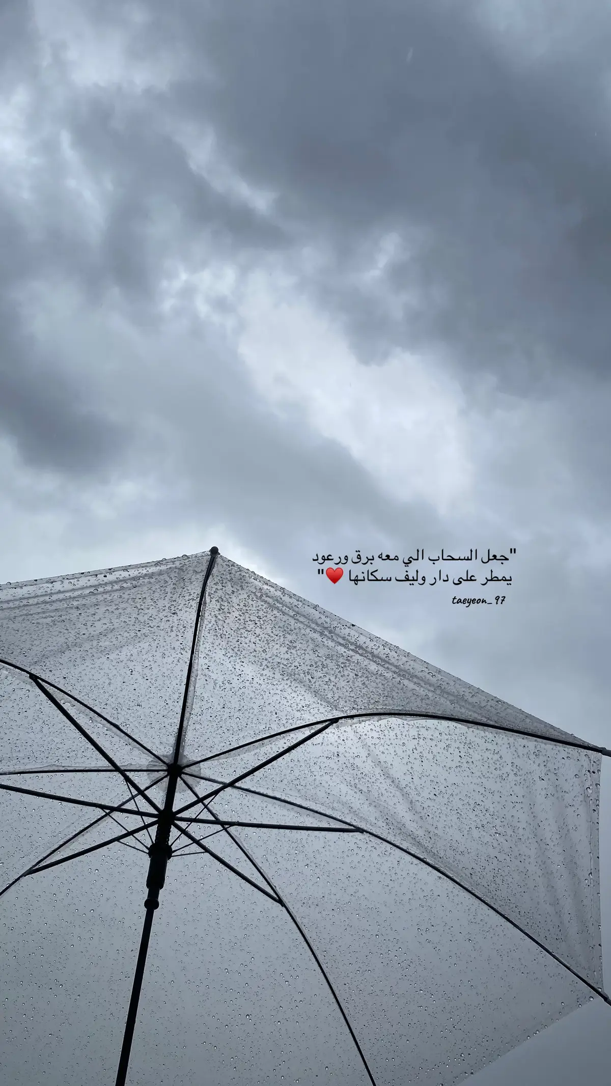 #مطر #جعل_السحاب_اللي_معه_برق_ورعود #مظلة 