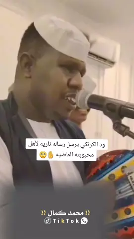 ود الكرنكي يرسل رساله ناريه لأهل محبوبته الماضيه 🤚🥺#مصمم_فيديوهات #محمدكمال 