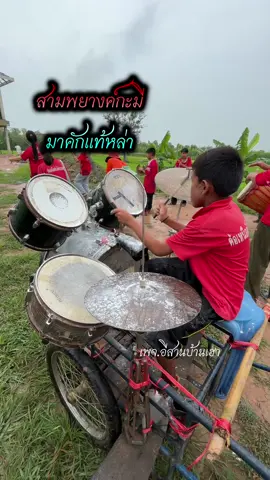 ตีสามพยางค์กะเป็น #มือกลองรุ่นจิ๋ว #amazingdrumming #กลองยาวเด็ก #amazingthailand #ช่างบ้านนอก 