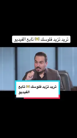 تريد تزيد فلوسك 💵 تابع الفيديو  من دهوك السيد بناس الدوسكي  #نزار_الفارس 