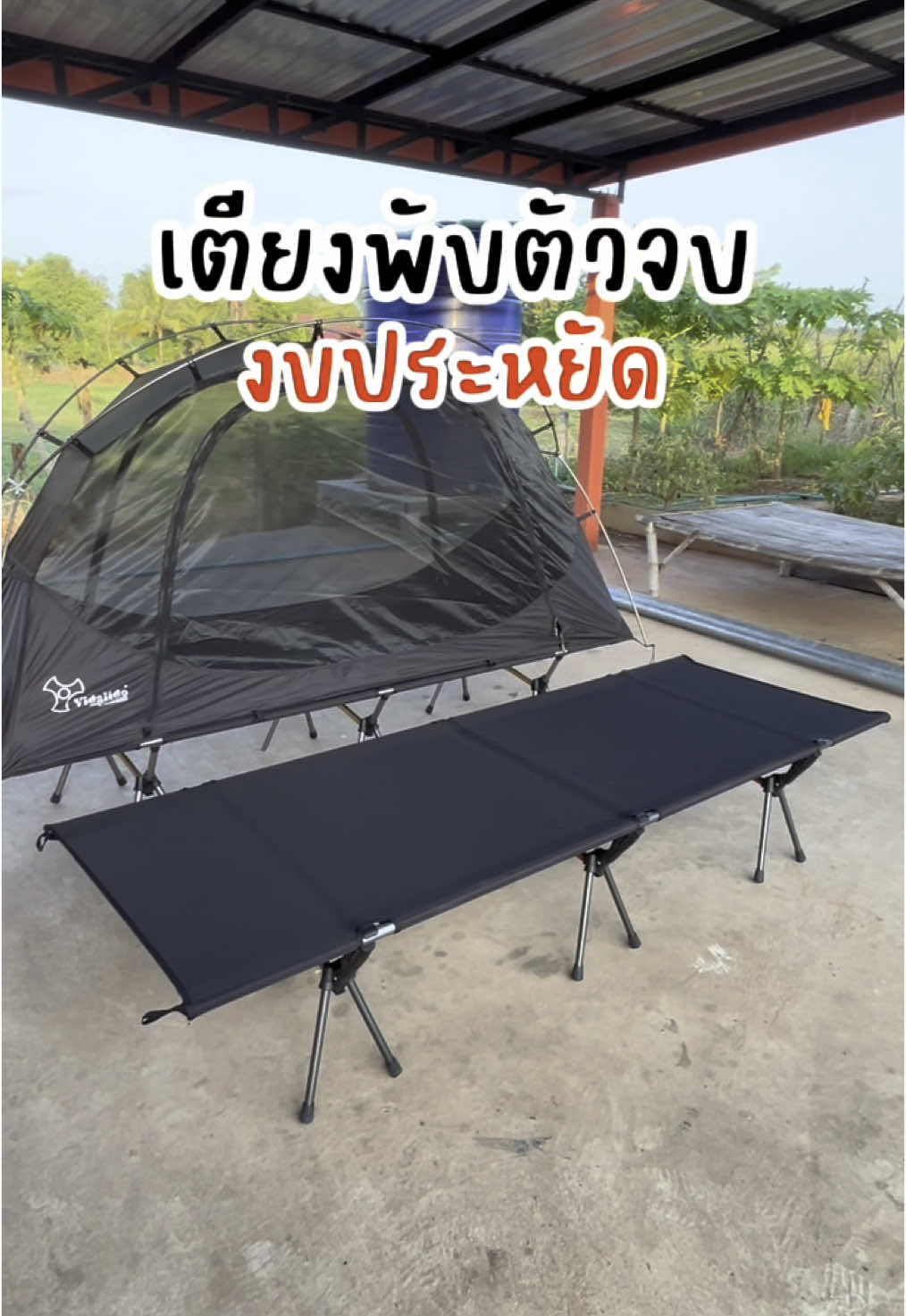 ใครอยากประหยัดงย ต้องจัดแล้ว เตียงพับได้ สุดคุ้ม!! #เตียงพับได้ #เตียงสนาม #cot #tiktokshopครีเอเตอร์ 
