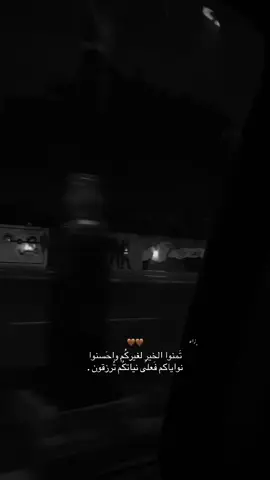 فَعلى نياتكُم تُرزقون 🤎. #زاء 