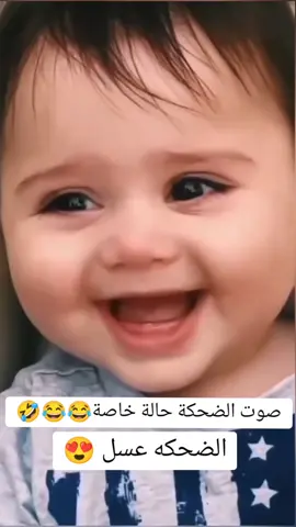 تابعني وانت اتشبع ضحك #مقاطع_مضحكة #الشعب_الصيني_ماله_حل😂😂 #مضحكه_جدا_كوميدية😅😂🤭💔 #تحشيش #funny #Foryou #fyp #اطفال #ضحكات 
