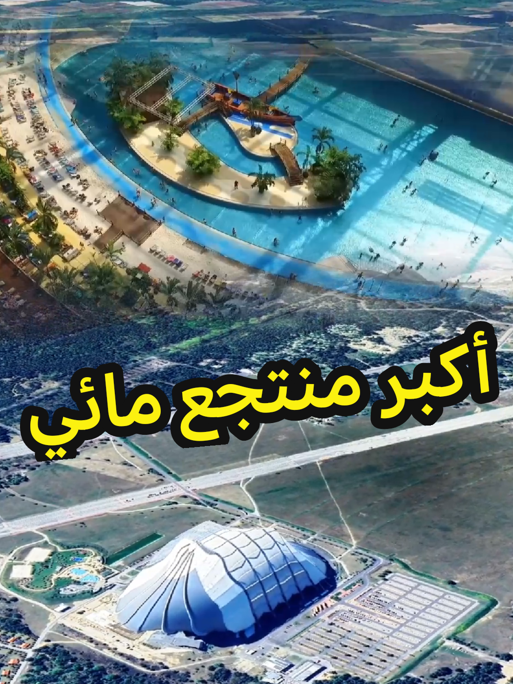 منتجع مائي ضخم داخل حظيرة طائرات في ألمانيا، يحتوي على غابة ومسابح وحرارة دافئة طوال العام. #حديقة_مائية #ألمانيا #مستكشف_الأرض #tropicalisland 