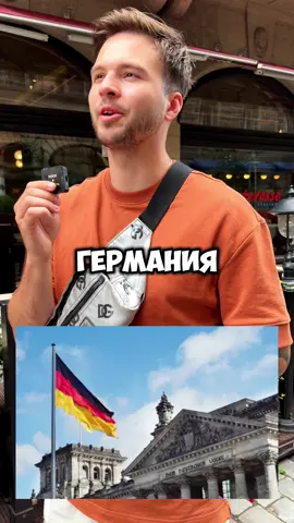 Лайк, если всё правда!  #мир #страны #сравнение #германия #латвия #россия #рига 