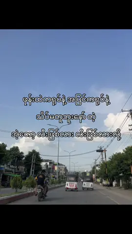 #fypシ #viral #fyp #foryou #foryoupage #tiktokmyanmar #ရောက်ချင်တဲ့နေရာရောက်👌 