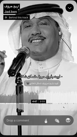 أربع حروف  #محمد_عبده #اربع_حروف #مَــارس 