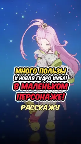 Очень Крутая малявка в геншин!#геншин #геншинимпакт #genshin #GenshinImpact 