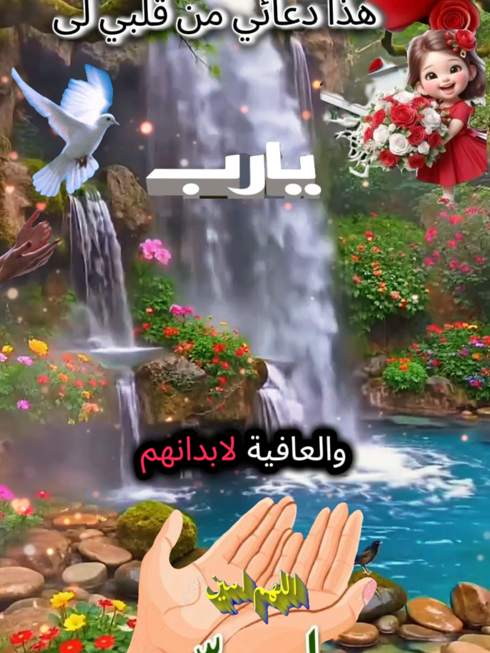 هذا دعائي من قلبي ل اولادي  يارب يسر امور اولادي لكل خير ارزقهم العلم النافع والعمل الصالح #اللهم_صلي_على_نبينا_محمد #وصايا #مواعظ #كلام_من_ذهب #تحفيز #خواطر #إقتباسات #تطوير_الذات #حكم #نصائح #علم_النفس #نصائح #ستوريات #نصيحة #إكسبلورر #تيك_توك #motivation #viral_video  #نصيحة #إكسبلورر #تيك_توك #motivation #viral_video #VoiceEffects  #VoiceEffects #اولادي_نور_عيوني #اولادي_قرت_عيني #امين_يارب🤲🏻🥀🕊️ #consantanderconecto #tiktokfaydasıçok #parati #tik_tok #australia #Summer #muslim #uktiktok #sunday #goodmorning #muslim #faith #OOTD #naseemofficial014