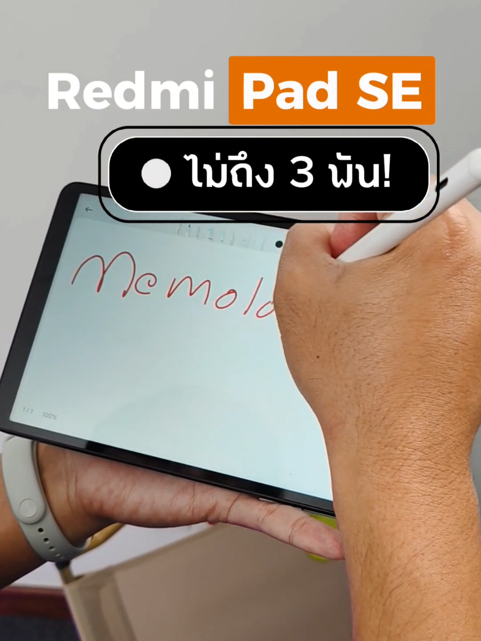 Redmi Pad SE แท็บเล็ตตัวเล็กสุดคุ้ม ไม่ถึง 3 พัน! #แท็บเล็ต #redmipadse #memologic #ป้ายยาgadget #TheNextTechToker2025 