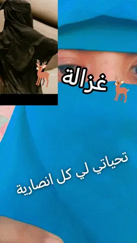 @فارس الطيب @🫀Abu Siddiq @🥀🦌❤️‍🔥غزالة❤️‍🔥🦌🥀 
