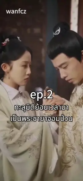 #creatorsearchinsights #ep2 #ทะลุมิติย้อนเวลามาเป็นพระชายาจอมป่วน #ซีรี่ย์จีน #ละครสั้น #หนังจีน #ละครจีน #หนังสั้น #เทรนวันนี้ #เทรนด์สีโลก #เทรนมาแรงวันนี้