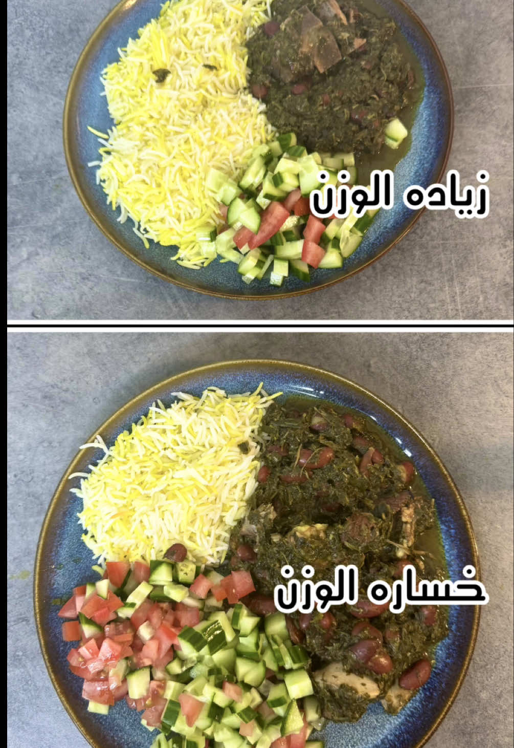 طبقين مختلفين لزياده الوزن وخساره الوزن .. شنو رائيكم؟؟ اكو غلط بالموضوع؟ #صحه #صحي #صحه_ورشاقة #دايت_صحي #اكسبلور #رجيم #رجيم_بلا_حرمان #دايت_بدون_حرمان #طبخ #رشاقة 