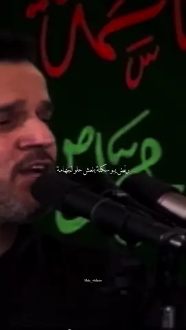 ريّض يبو سكنه بنعش حلو الجهامه💔.. ويلي على المسموم | باسم الكربلائي #ياحسين#محرم_١٤٤٧#فاطمة_العليلة#أم_البنين#علي_الأكبر#القاسم_بن_الحسن#واحسيناه#زين_العابدين#النجف_الأشرف#كربلاء#كربلاء_المقدسة#يازينب#ياعباس#البقيع#ياصاحب_الزمان#البقيع_الغرقد#مشهد#قم_المقدسة#صفر_١٤٤٧ 