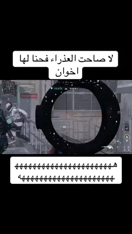 قصرو على الصووت 😂😂#لاصاحت_العذرا_فحنا_لها_اخوان #كود #صرخه 