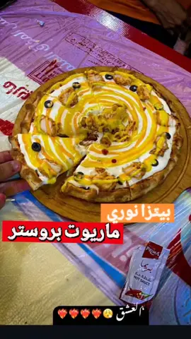 #بيتزا نوري من اعمال في مطعم ماريوت برستر 
