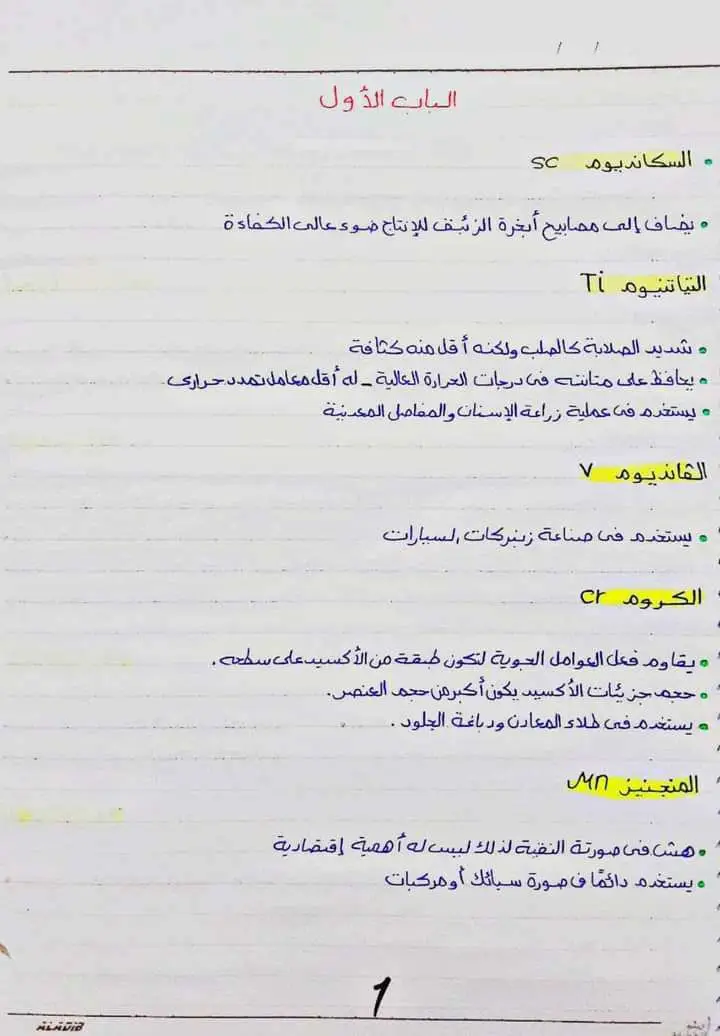 كيمياء #foryou #explore #fyp #دفعة2026🎓🤍 #تالته_ثانوي #ثانويه_عامه 