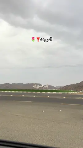 اجواء الديره اليوم💆🏻🌧️
