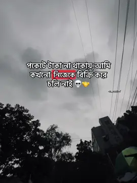 পকেটে টাকা না থাকায় আমি কখনো নিজেকে বিক্রি করে চলি নাই 💀🤝#CapCut #tt_samir #samir_xtar #cpylinkshare #repost #foryou #foryoupage 