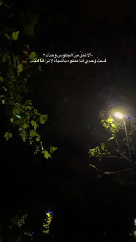-ألا تمَلُ مِنَ الجلوسَ وحدَك ؟ #نزيـــز #بورصة_تركيا #tiktokviral #fypage #اعادت_نشر🔁 
