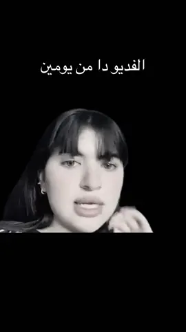 الفديو دا من يومين