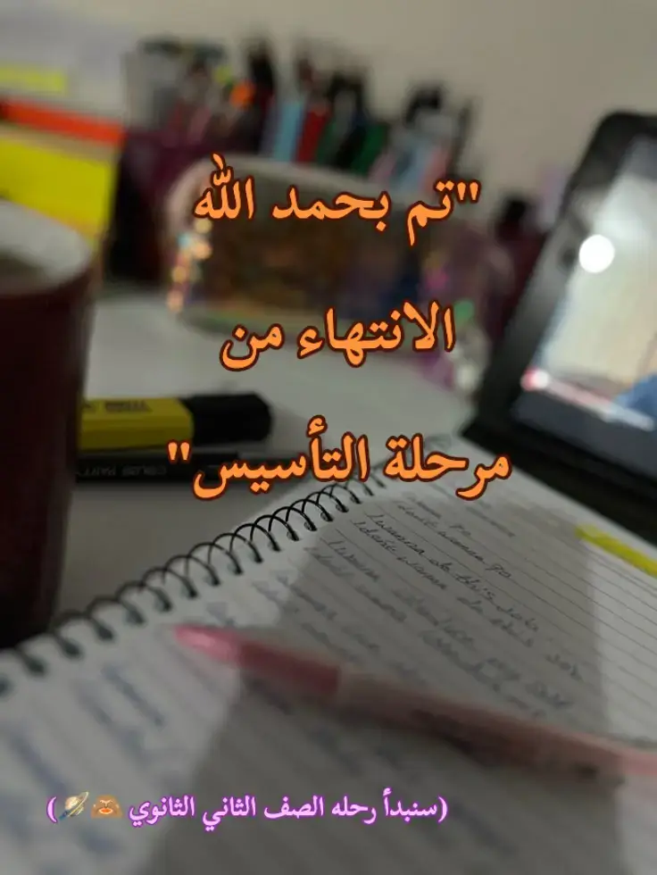 . #دراسه #مذاكره #تانيه_ثانوي #fyp #foryou #standwithkashmir #student #كورسات #ومالنا_الا_نتوكل_على_الله🌹 #وما_توفيقي_الا_بالله 