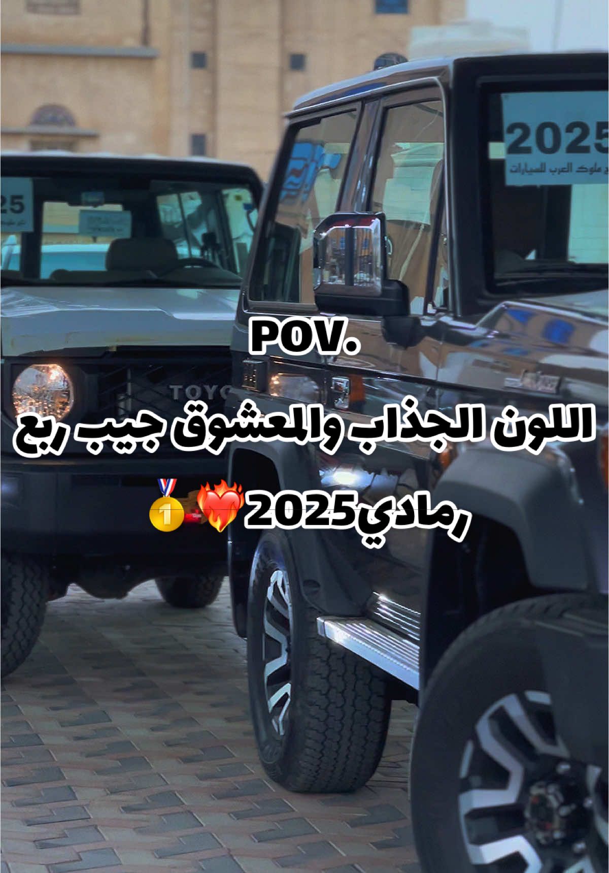 #وصل_الجديدجيب_ربع_2025سعودي_سلق_جيرعايدي_ #جيب_ربع_سعودي_رفارف_جيراوتماتيك_فل_كامل #كل_جديد_في_عالم_السيارات_الفاخره📮🤙🏻 #تاج_ملوك_العرب_للسيارت #تويوتاجيب_ربع2025سلق_رفارف_اللون_اللي_تبي_متوفربمختلف_الالوان #📞779488088_716652666 #ماشاءالله_تبارك_الله_اذكروا_الله🧿🤍 #تويوتاجيب_ربع2025بازرعه_سعودي #تويوتاجيب_ربع2025سلق_رفارف_اللون_اللي #صنعاء_22مايوصالة_الخيول_سابقا #
