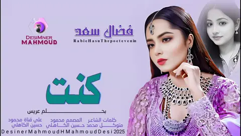 جديد_2025_ الفنان فضال سعد_ كنت بحلم اكون عريس