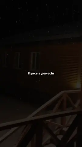 #CapCut #қуандықрахым#түбіндеженесің