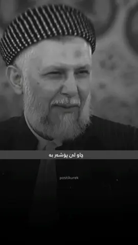 #mhamadmalafayaq #islamic_video #foryou #panda_edito0r #mamostakrekar0🌹 