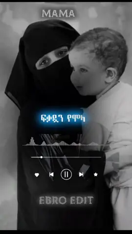 #viral-vedo#fouryoupage#fyp#muslimtiktok #አናት_ለዘላለም_ትኑር😥😣🤲❤ 