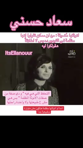 #سعاد_حسنى #لايف_كوتش #lifecoach #feminintycoach #الاستحقاق #حب_الذات #selflovecoach #lightfeminineenergy #انوثة_مضيئة 