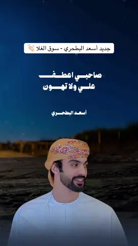 #اسعد_البطحري - سرق الغلا 👏🏻👏🏻 #شيلات #ترند #اكسبلور #explore 