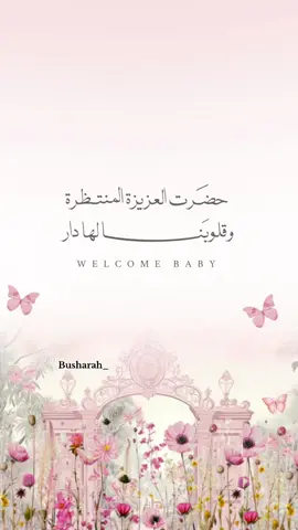 بشاره للتصاميم و الدعوات الالكترونية  #تصاميم_دعوات_الكترونيه#بشارة_مواليد#بدون_اسم#بدون_حقوق#بشارة_مولود_جديد #بشارة_مولود#اكسبلورexplore #اكسبلور #اكسبلوررر  #بشارة#تصاميم #تصميم #تصميمي❤️  #العمات#بشارة_مولوده#استقبال_مواليد #بشارة_مولودة_من_العمات #بشارة_مولود_من_العمات #بشارة_العمات #بشارة_مولودة_من_الخالات #بشارة_مولود_إلكترونية #بشارة_مولود_من_الخالات   #دعوات_الكترونية  #بشارة_مولود  #بشارة_مولودة  #استقبال_مواليد  #بشارة_مواليد  #fypシ #explore     #دعوة_عقيقه #تحديد_نوع_الجنين  #بشارة_الخالات  #بشارة_حفيدتي  #زواج  #زفاف_ابنتي#سمي_جده #سمي_عمه #سمي_خاله #سمي_ابوي #حفيدي #بدون_حقوق#بشارة_الخالات  #اكسبلووووورررر #اكسبلور؟ #اكسبلورررررررررررررررررررر #ثاني_العطايا #حضري_لعبك#أتانا_العيد_باكراً #اتانا_العيد  #اكسبلورexplore❥🕊 #اكسبلوررررررر#صغيرتي#مولودتي#فرحتي_الأولى#بشارة_حفيدتي #بشارة_حفيدي#بشارة_العمه #بشارة_الخاله 