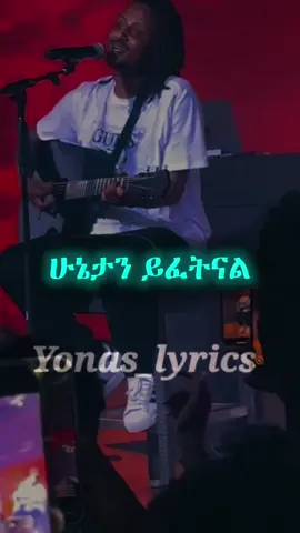 ዋናው አሻግሮ ማየት መቻል ጋብቻ ነው!!#yohana #ethiomusic #ይቀጥላል💟 #yonas_lyrics #bestmusic #ዮሃና #ethiopian_tik_tok #habeshatiktok #frpシ #foryoupage #ፍቅር➻ብቻ🖇ፍቅር➻ብቻ❤🥀🔐 
