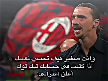 مين صارت معاه؟.  .  .  .  .  .  .  .  ...  ..  .  .  .  .  #افكار #كرة_القدم_عشق_لا_ينتهي👑💙 #اعتزال #لايت_موشن🙂🤙🏿 #تصميم_فيديوهات🎶🎤🎬 #زلاتان #تصميم 