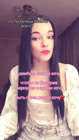 единственное,что я хочу😋🪖#армия #rekomenдации #дембель2026 #สโลว์สมูท 