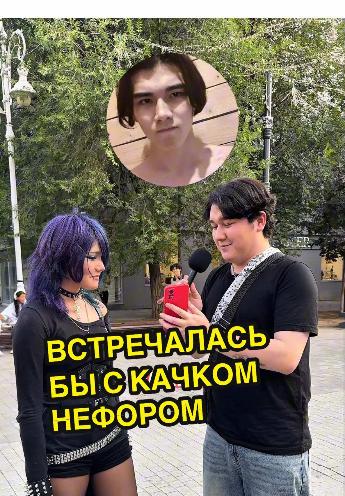 Любовь — это сложное чувство привязанности, симпатии и глубокой эмоциональной близости между людьми. В широком смысле любовь может проявляться в виде любви к семье, друзьям, родине, Богу, искусству и т.д. В узком смысле чаще всего под любовью понимается романтическое или эротическое чувство между двумя людьми, основанное на влечении, заботе, уважении и эмоциональной связи. Любовь играет важную роль в культуре, искусстве, философии и религии, рассматриваясь как одна из главных ценностей и источников вдохновения. С точки зрения психологии, любовь может включать компоненты страсти, интимности и обязательств. Биологически любовь связана с выработкой гормонов — таких как дофамин, окситоцин и серотонин, — которые создают чувство привязанности и счастья. ⸻ 💡 Интересный факт: Когда человек влюбляется, его мозг начинает вырабатывать дофамин в таком же объёме, как и при употреблении кокаина, вызывая ощущение эйфории и сильной зависимости от объекта любви. @AMIR 