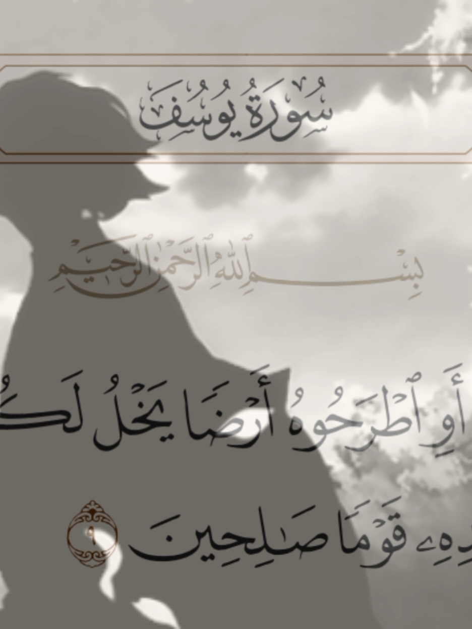 سوره يوسف-٩ محمد صديق المنشاوي  #الحمدالله_علی_کل_حال❤ #fyp #قران #استغفرالله #الهم_صلي_على_محمد_وأل_محمد #قران_كريم #عبد_الباسط_عبد_الصمد 