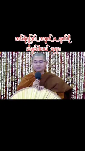 #ဆင်းရဲရခြင်း_အချက်_၈_ချက်ကို_သိချင်ပါတယ်_ဘုရား #အရှင်အဘယာလင်္ကာရ  #တရားအမေးအဖြေများနာကြားနိုင်ကြပါစေ🙏🙏🙏  #no_copyright_infringement_intended  #nocopyrightinfringementintended  #nocommunityguidlineviolation  #no_copy_right_no_community_violence 