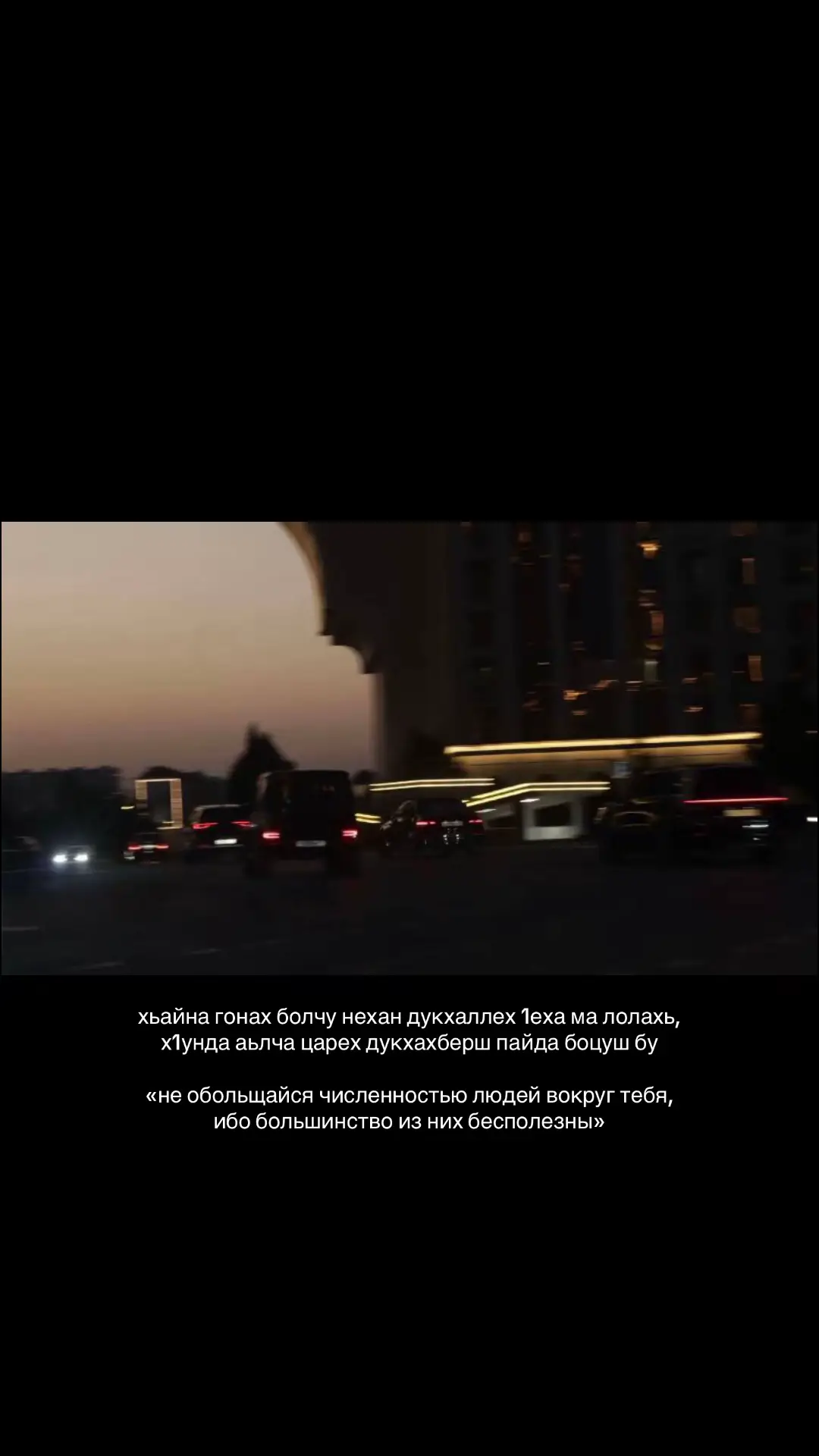 #noxchi #fyp #chechen #kavkaz #grozny #chechnya #втоп 