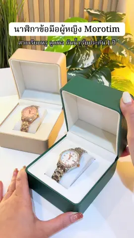 ใส่ออกมาสวยมากรุ่นนี้✨#นาฬิกาข้อมือ #นาฬิกา #นาฬิกาข้อมือผู้หญิง #นาฬิกาผู้หญิง #นาฬิกากันน้ํา #นาฬิกาหรู 