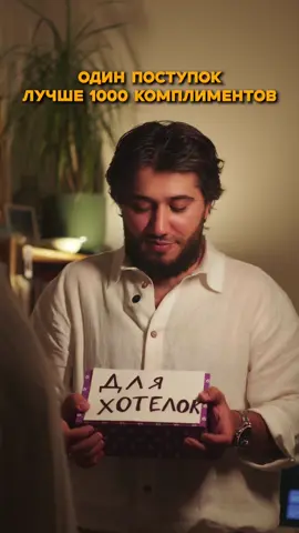 А как вы говорите о своих хотелках ? 